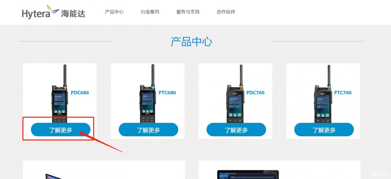海能達PDC680小白上手指南