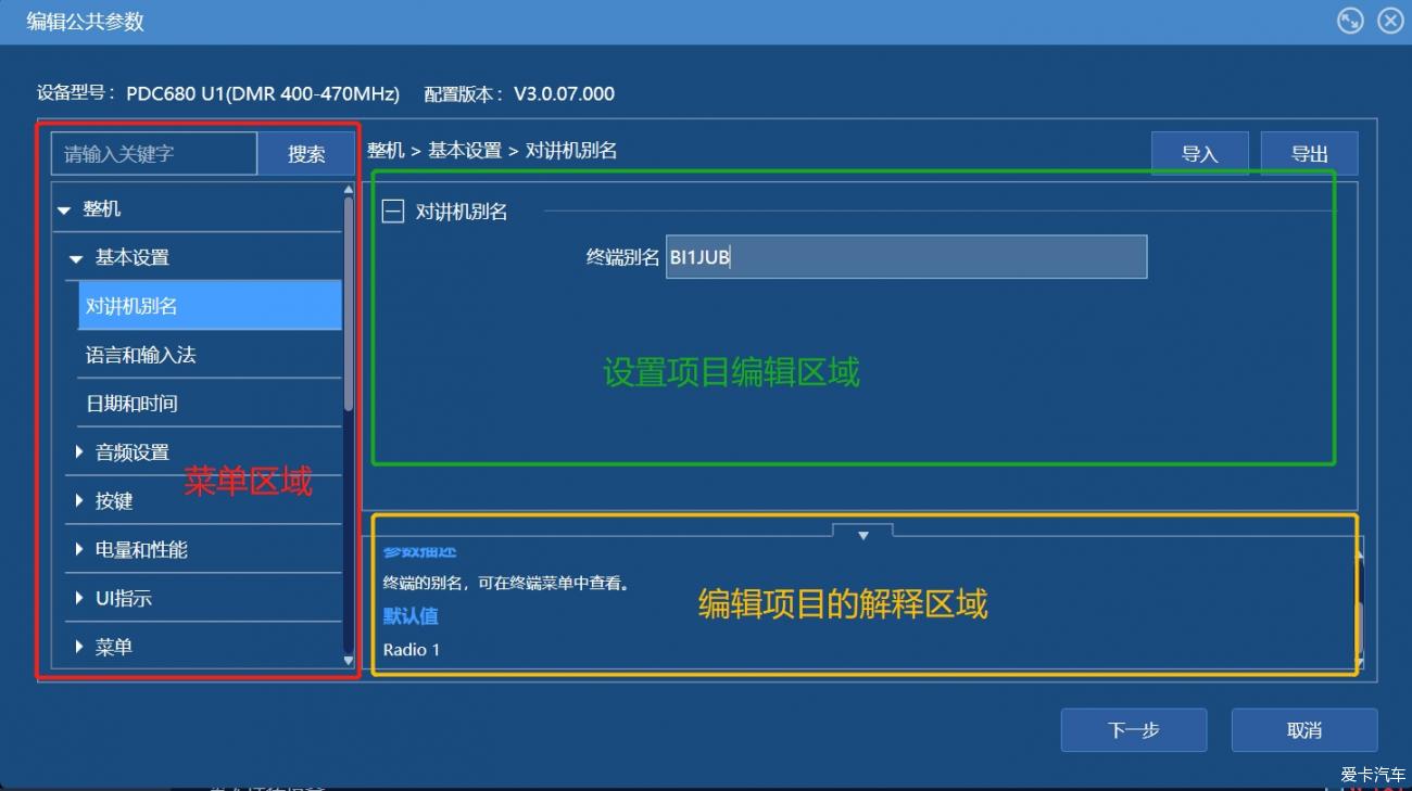 海能達PDC680小白上手指南