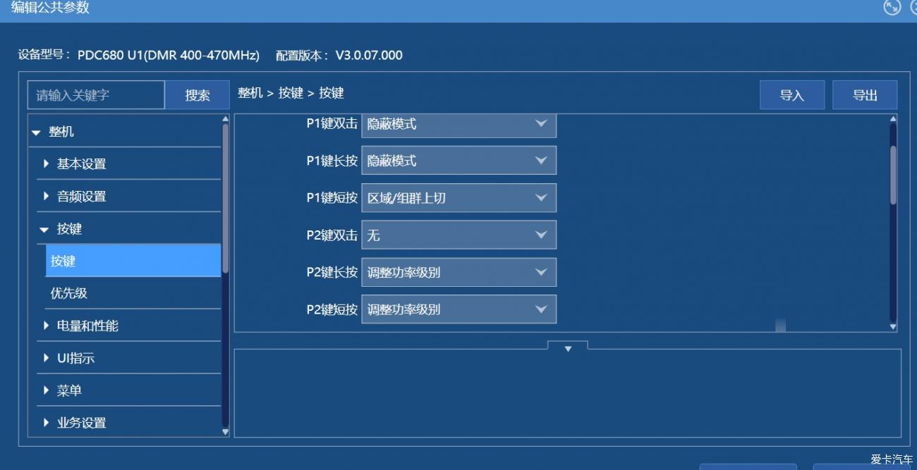 海能達PDC680小白上手指南