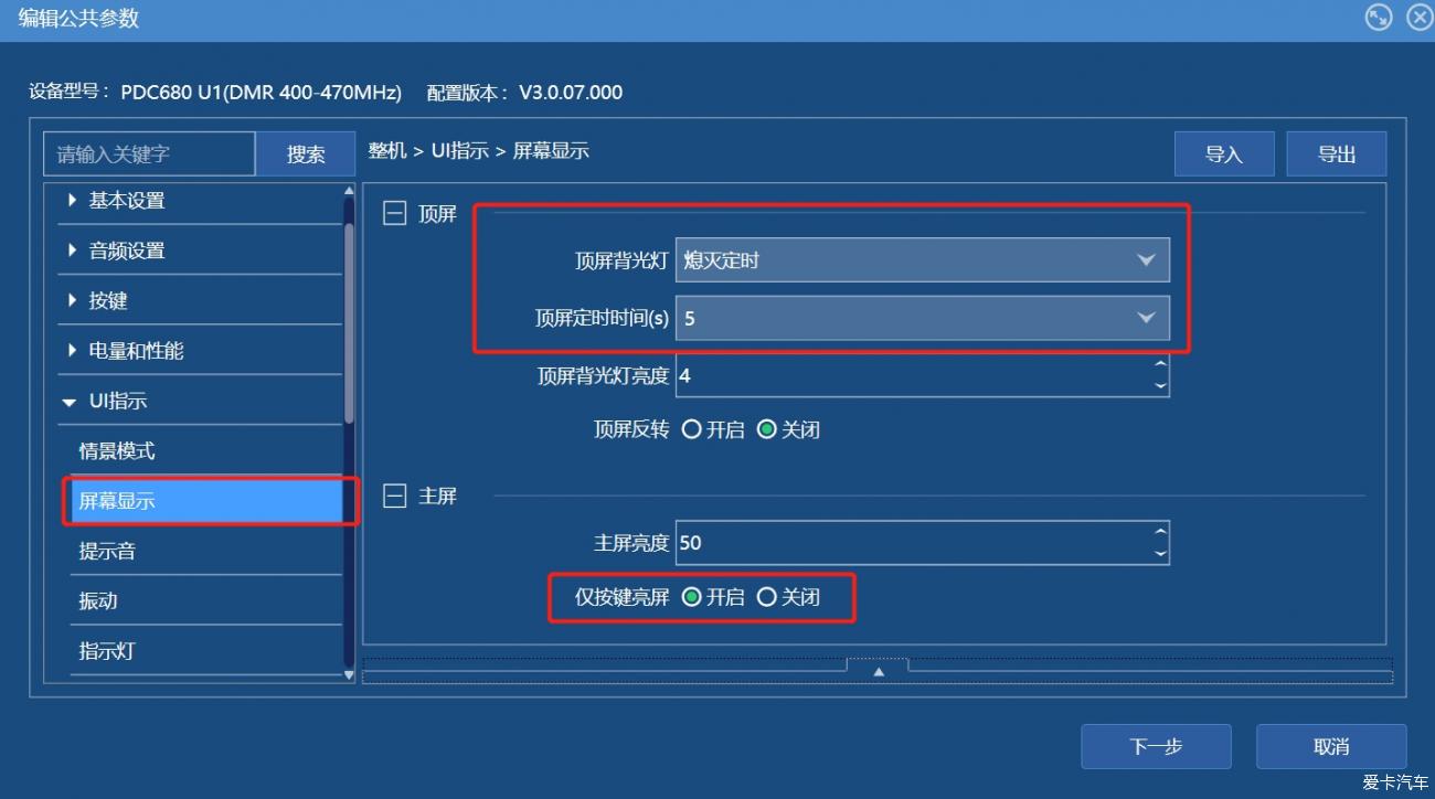 海能達PDC680小白上手指南