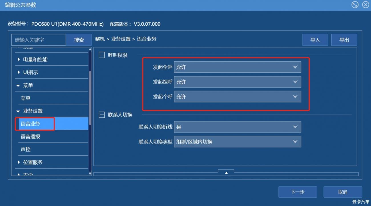 海能達PDC680小白上手指南