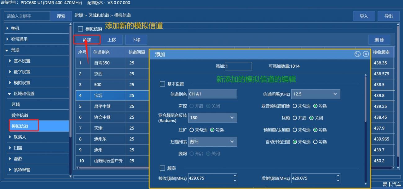 海能達PDC680小白上手指南