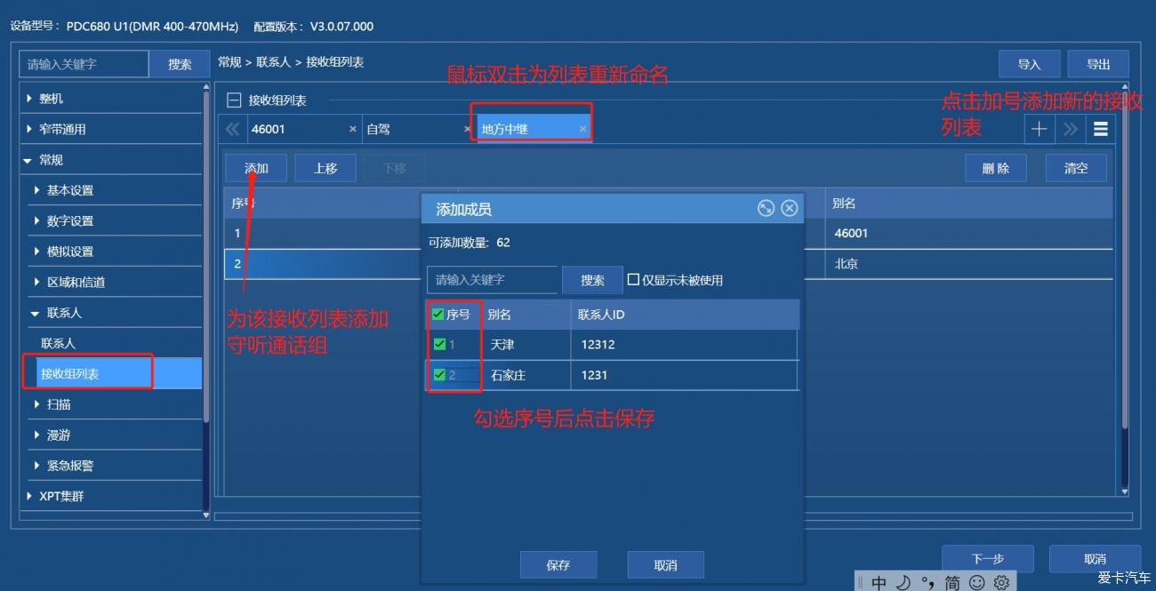 海能達PDC680小白上手指南