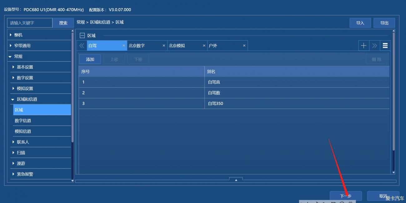 海能達PDC680小白上手指南