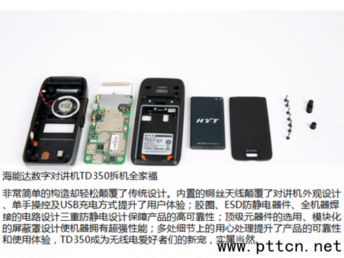 海能達(dá)數(shù)字對講機(jī)TD350拆機(jī)評測